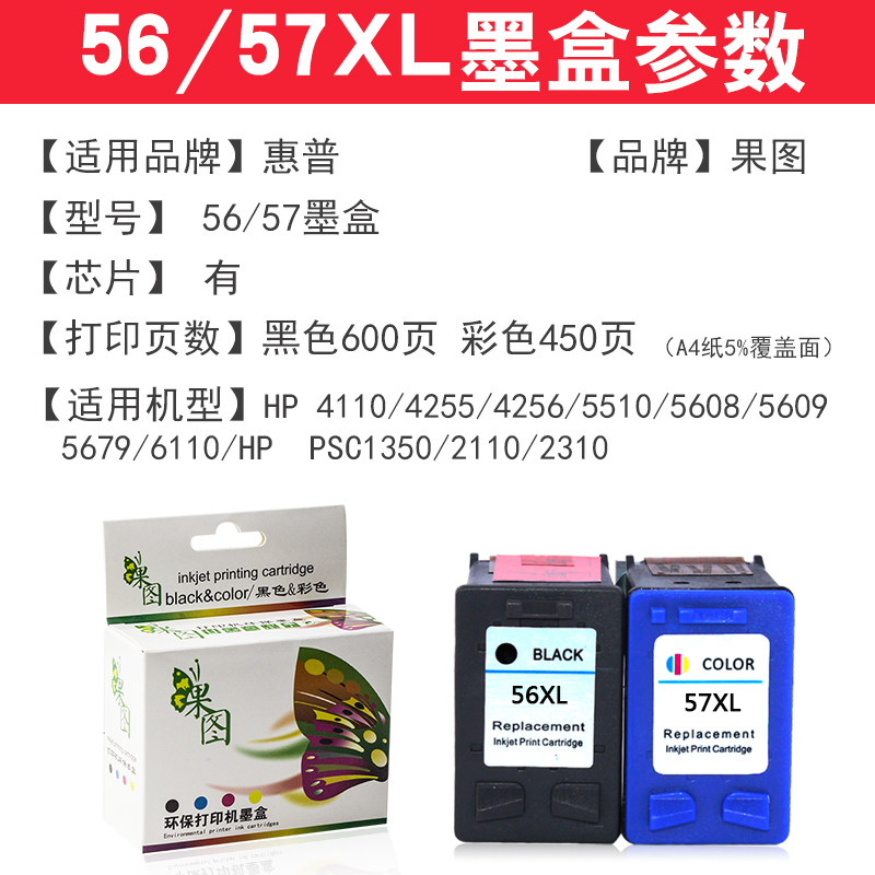 惠普hp56 hp57 hp4255 hp5652墨盒 绽放果图墨盒