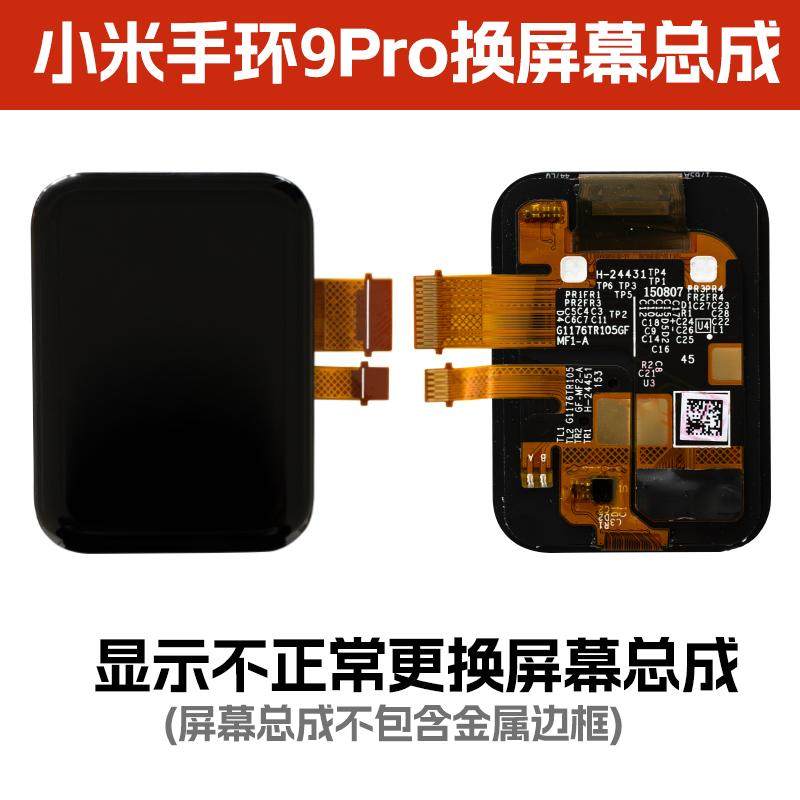 适用小米手环9Pro换外屏玻璃9Pro原装中框屏幕触屏盖板显示屏寄修,淘宝优惠券,粉丝福利购,淘宝优惠卷