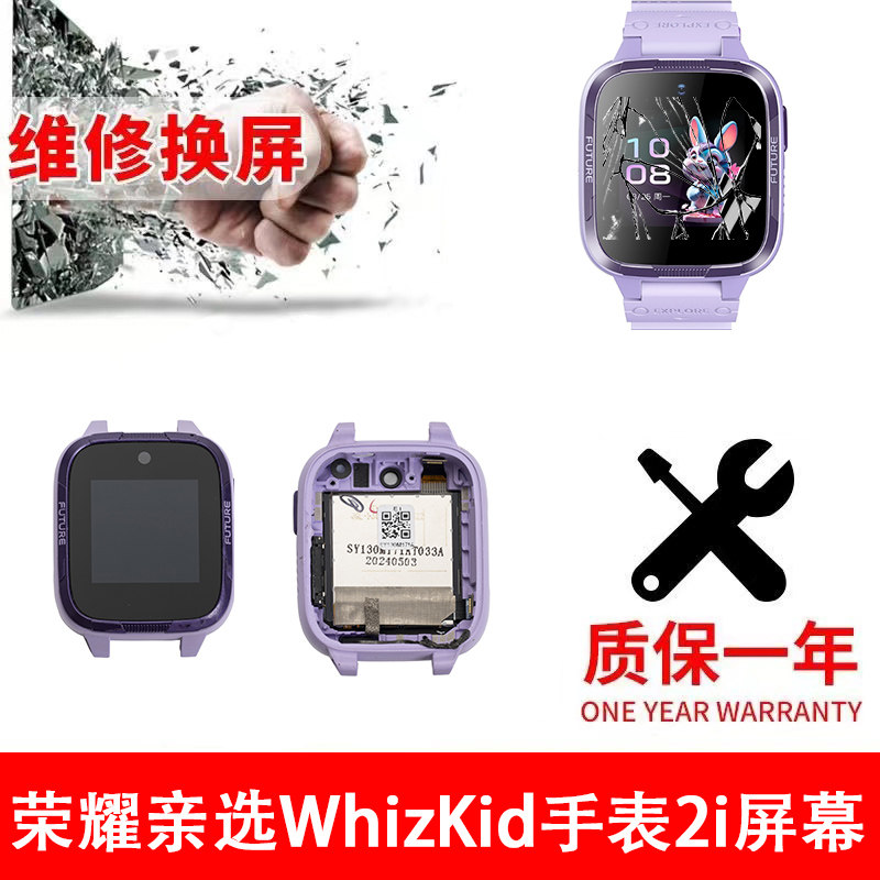 适用于荣耀亲选WhizKid儿童手表2i/2Pro内外屏幕总成带框配件更换,淘宝优惠券,粉丝福利购,淘宝优惠卷