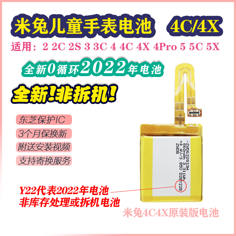 适用米兔5X儿童手表4/4C/4X/4Pro/5C/6C/3C原装电池小寻S5锂电池 - 图0