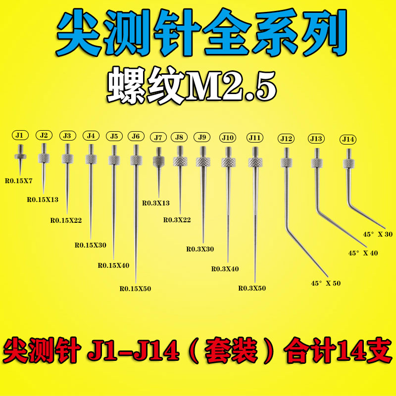 百分表平测头测针尖测头千分表测头高度计测针高度规测针平面测头 - 图1