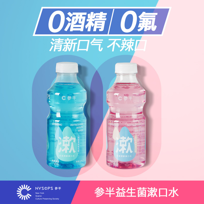 参半漱口水500ml*3瓶 益生菌清新口气去异味减轻口臭持久留香男生_好毛巾123_洗护清洁剂/卫生巾/纸/香薰-第2张图片-提都小院