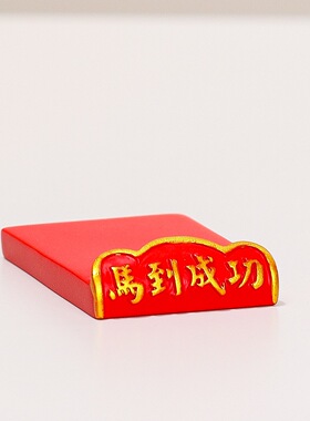 柿柿如意红色底座装饰品摆件树脂工艺品马到成功手机支架底座配件