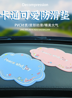 车载防滑垫小摆件专用垫汽车手机垫 摆件中控台垫 车用防滑垫卡通