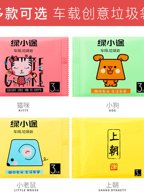 汽车内饰新车载垃圾袋卡通可爱粘贴式一次性塑料袋车内挂式收纳袋