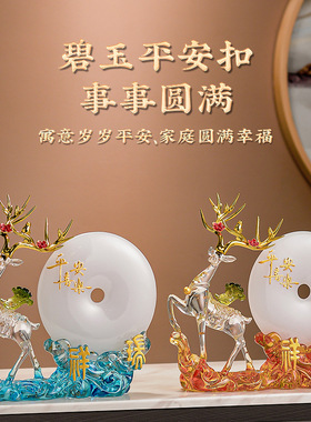 新中式平安扣招财鹿摆件客厅电视柜办公室酒柜装饰品乔迁新居礼物