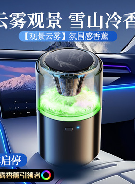 车载香薰智能云雾无线随车启停香薰机喷雾汽车香水淡香弹扩散器