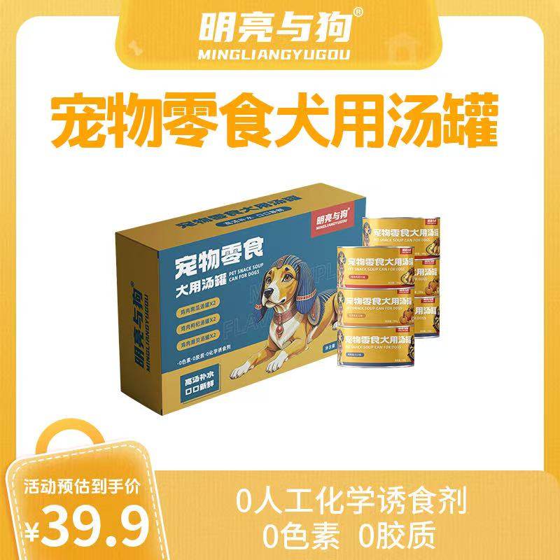 明亮与狗猫用全价奶昔罐猫咪狗湿粮补水浓汤奶昔营养罐头猫粮鲜肉,淘宝优惠券,粉丝福利购,淘宝优惠卷