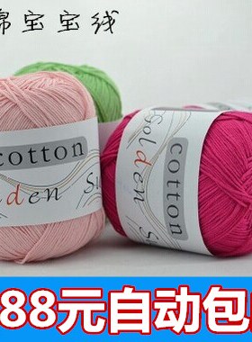 cotton宝宝婴儿中细手编毛线
