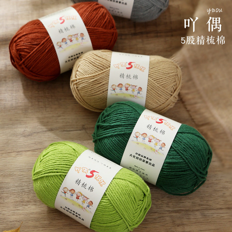 吖偶优优5股精梳牛奶棉毛线球花束手工编织钩针玩偶diy材料包包线,淘宝优惠券,粉丝福利购,淘宝优惠卷