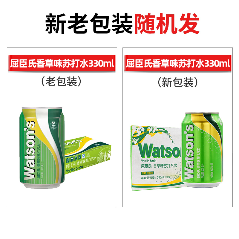 Watsons屈臣氏苏打水330ML24罐整箱经典原味香草味碳酸饮料气泡水 - 图3