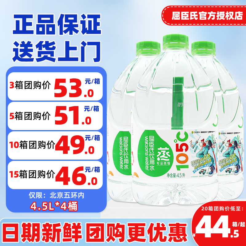 屈臣氏蒸馏水4.5L*4瓶整箱饮用水官方旗舰店同款正品官网蒸馏水 - 图0