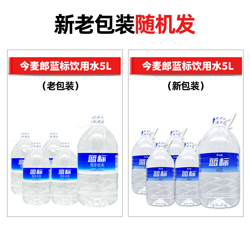 今麦郎饮用水纯净5L*4桶整箱蓝标大桶装家庭实惠瓶装特价非天然水 - 图3