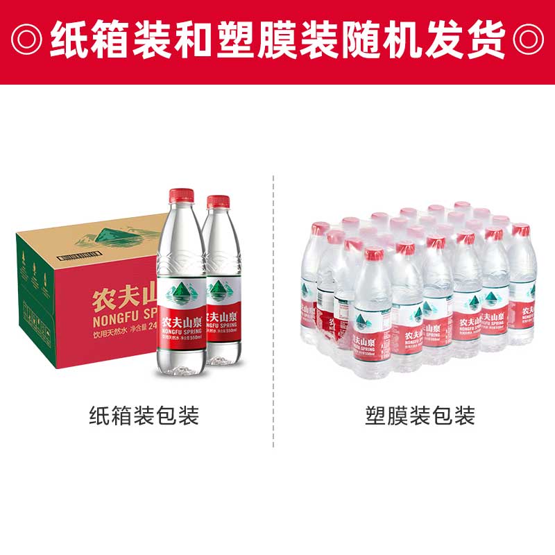 农夫山泉饮用天然水旗舰店官方授权天然弱碱性饮用水550ml*24瓶 - 图3