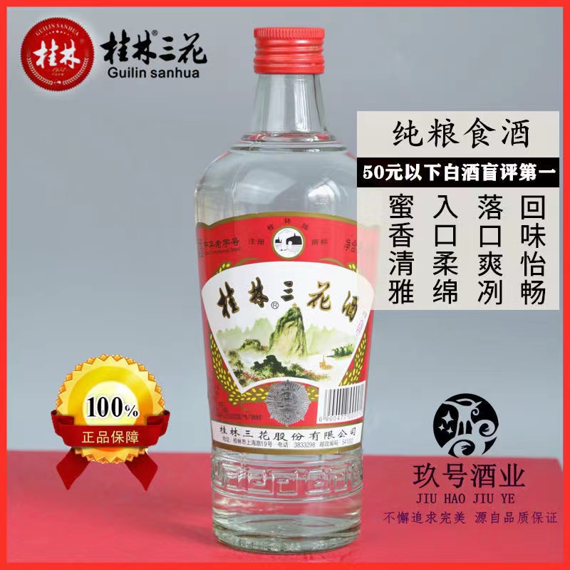 广西特产桂林三花酒52度白酒米香型高度整箱白酒纯粮食酿造送礼酒 - 图2