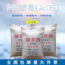 Snowmelt agent eco-friendly road de-icing antifreeze calcium magnesium ion combined with industrial salt sodium chloride 50 catty