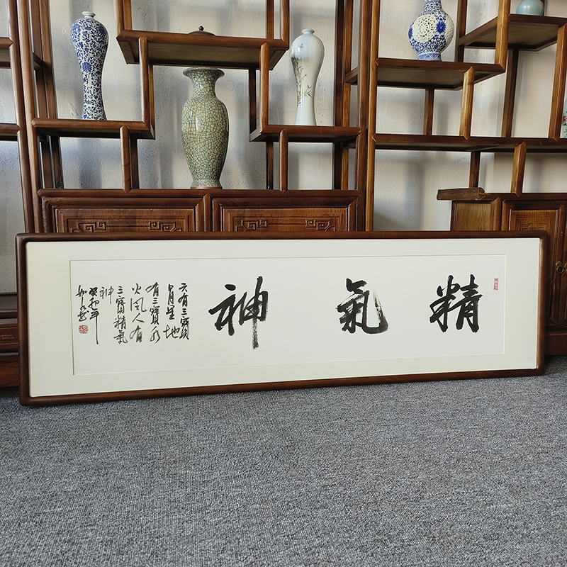 精气神字画手写书法作品真迹客厅背景墙装饰画办公室书房横版挂画-图0