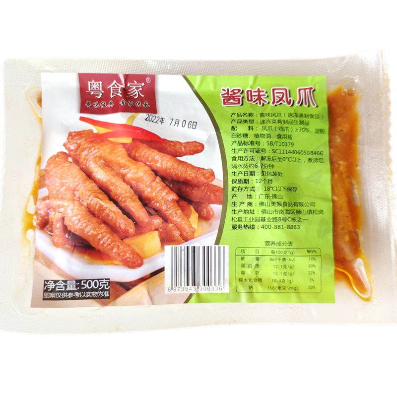 广式酱味凤爪广东早茶店餐厅港式蒸凤爪虎皮熟食500g粤菜加热即食,淘宝优惠券,粉丝福利购,淘宝优惠卷