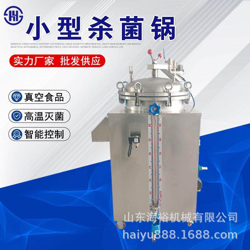 全自动小型杀菌锅 水浴蒸汽式熟食肉类粽子咸鸭蛋豆干等杀菌设备,淘宝优惠券,粉丝福利购,淘宝优惠卷