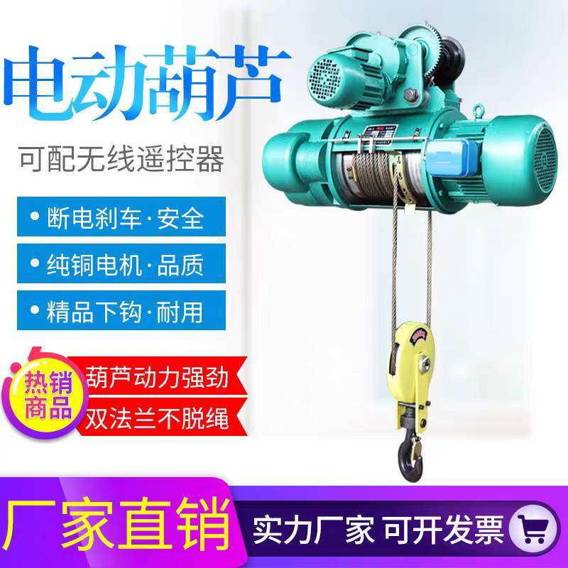 厂家生产 钢丝绳电动葫芦2t6m电动葫芦CD1型起重吊机 起重电动葫,淘宝优惠券,粉丝福利购,淘宝优惠卷