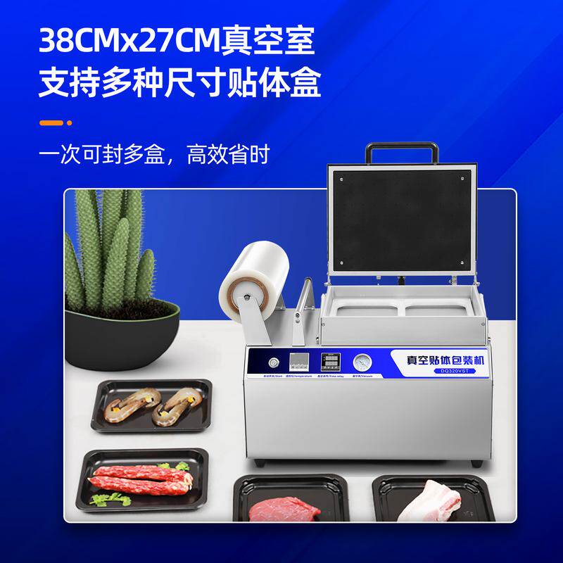 食品真空贴体包装机 牛排冷鲜肉自动真空机 超市用达盛牌手压机