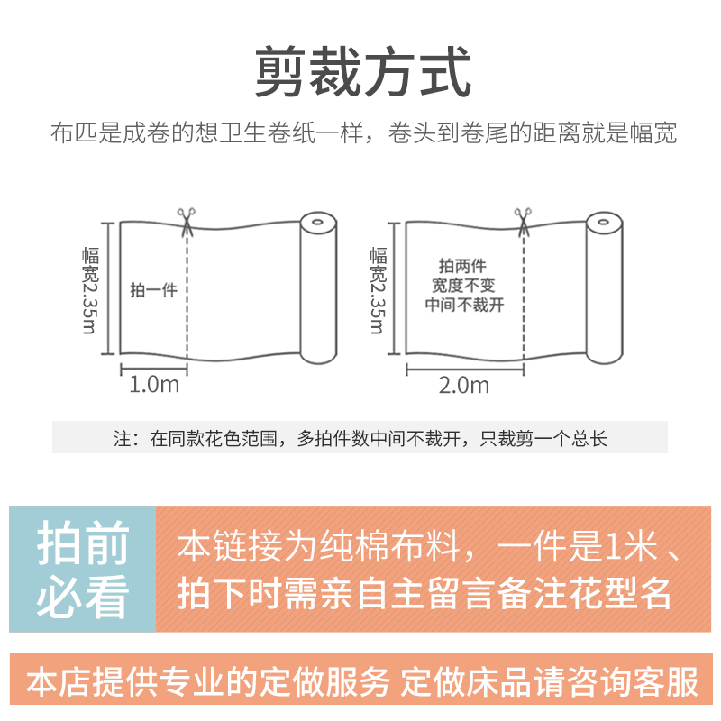 2.35幅宽纯棉布料夏季布头清仓处理棉布床单被套全棉大块床品面料 - 图1