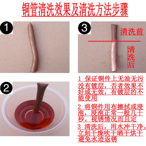 黄铜光亮剂铜酸洗水去铜锈除氧化铜抛光液紫红铜焊斑黑锈斑清洗剂 - 图0