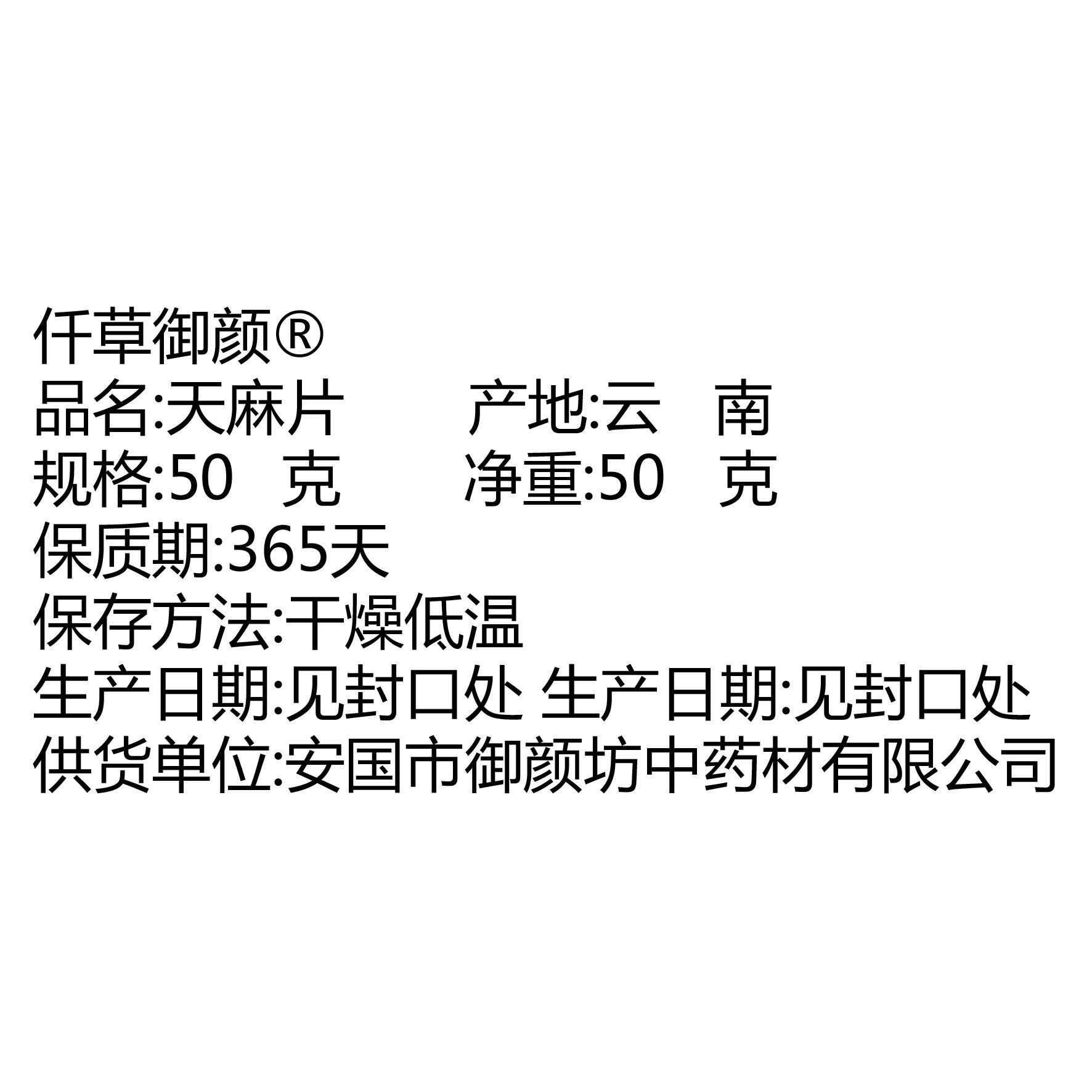 包邮仟草御颜天麻片500克天麻切片 仟草御颜天麻