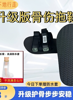 骨伤石膏足踝护具外穿行走