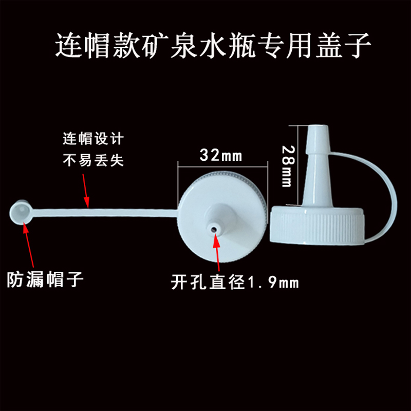 不通用型 PP5矿泉水瓶直尖嘴瓶盖怡宝农夫山泉小口径转换嘴转换头 - 图1