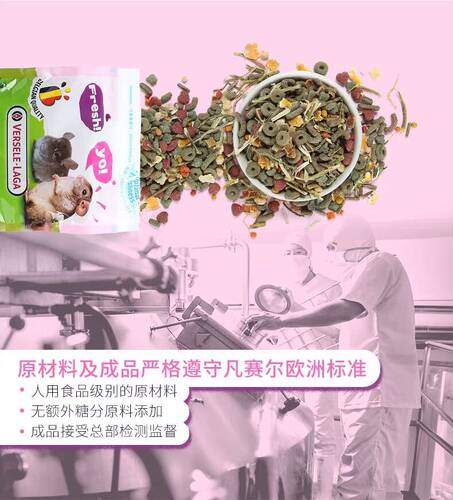 现货 比利时凡赛尔亚太版龙猫粮食主粮饲料均衡营养混合粮 2.5kg - 图1
