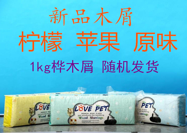 包邮 白杨木桦木木屑 仓鼠金丝熊兔子龙猫荷兰猪宠物吸尿除臭垫料,淘宝优惠券,粉丝福利购,淘宝优惠卷