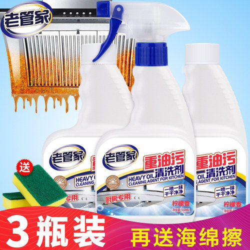 老管家油烟机清洗剂厨房清洁强力重油污净去油污清洁剂家用除油剂 - 图0
