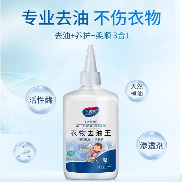 Clothing oil removal king penetration agent washing oil stains oil stains