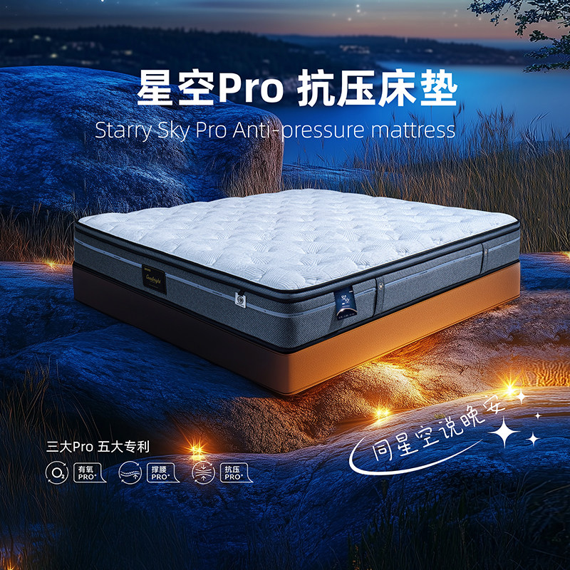 [星空pro]晚安床垫撑腰硅胶记忆棉3D材料7区弹簧线下同款 星空pro