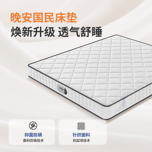 晚安床垫护脊软硬适中整网弹簧床垫1.5/1.8m席梦思厚床垫家用卧室 - 图0