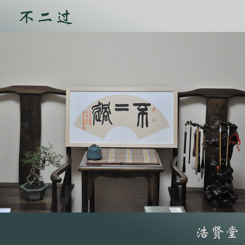 可摆可挂镜框观书有感常生欢喜大自在书法作品真迹扇面小品装饰画