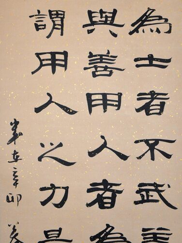 【善为士者不武.】浩贤堂字画隶书条幅公谷励志书法作品仿古洒金 - 图1