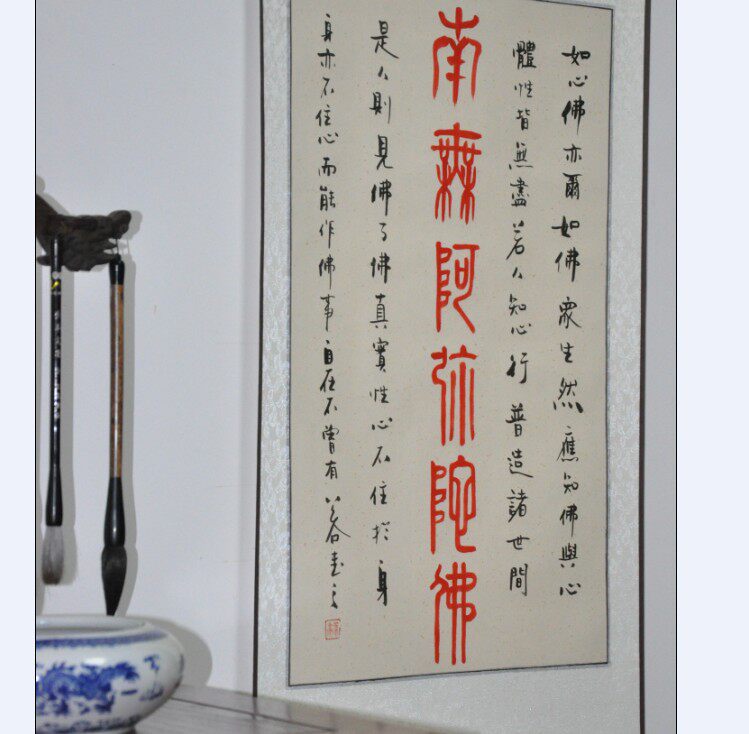 南无阿弥陀佛客厅篆书条幅书法作品字画名家公谷寿写真迹朱砂定制