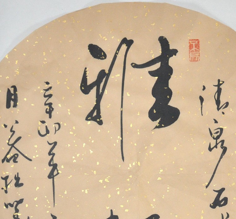 《雅趣》浩贤堂真迹二尺行书扇面字画书法作品真迹艺术收藏品礼品 - 图0