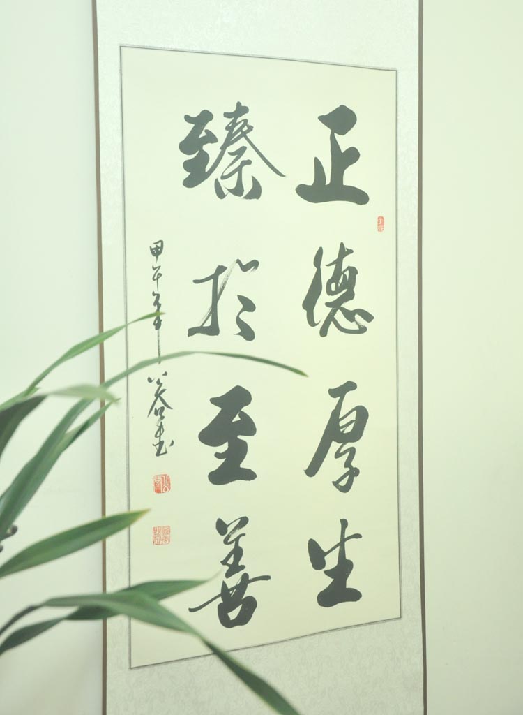 正德厚生臻于至善名家公谷手写行书字画条幅书法作品真迹装裱卷轴