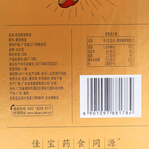 佳宝15年十五年新会陈皮250g泡水泡茶老陈皮干罐装礼盒 - 图1