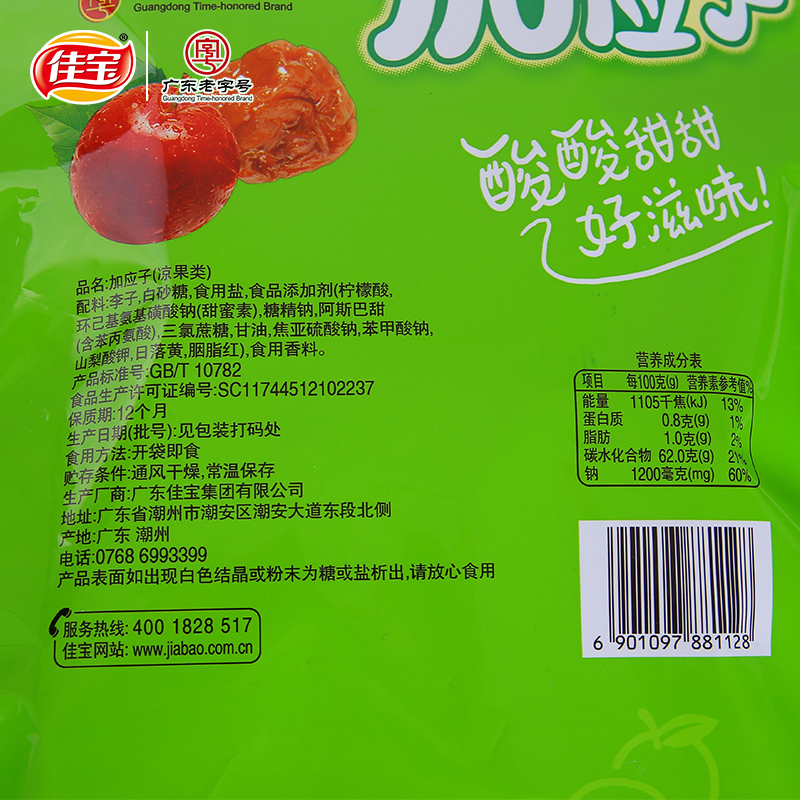 佳宝官方旗舰店佳宝蜜饯果脯果干500g*2袋加应子西梅乌梅杨梅干话梅肉酸梅子零食1