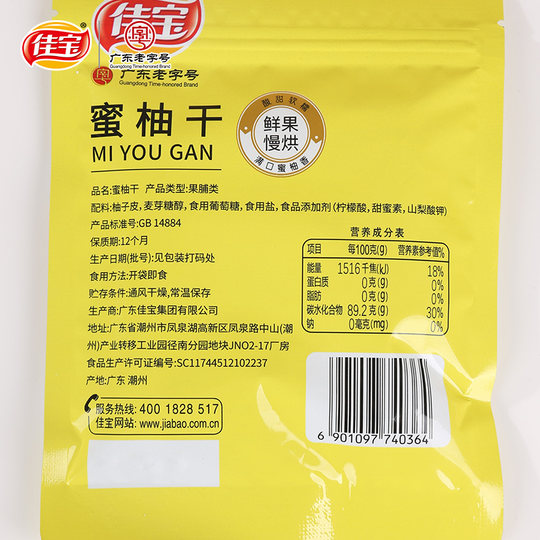佳宝  蜜柚干50g蜜饯果脯柚子皮办公室零食休闲食品小吃闽南特产