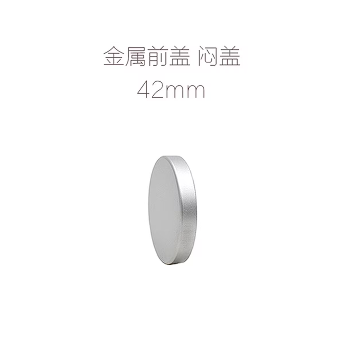 金属镜头前盖  闷盖 相机/电影/工业镜头 32mm/37mm/42mm/47mm