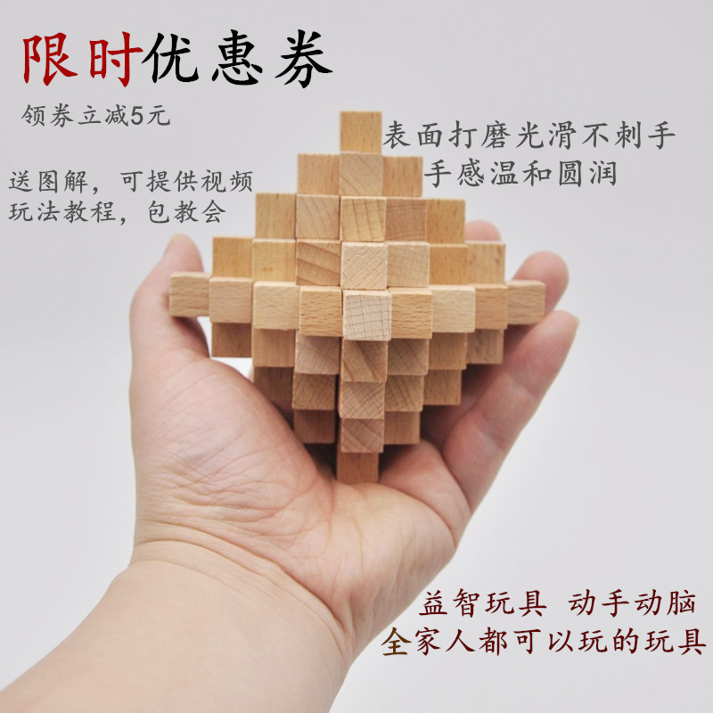 套装小学生积木益智力成人孔明锁 比优玩具解锁/解环玩具