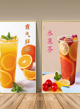 奶茶店广告画墙贴果汁海报