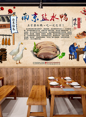 卤鹅盐水鹅盐水鸭装饰画墙画墙贴壁画壁纸贴画餐厅美食海报广告画