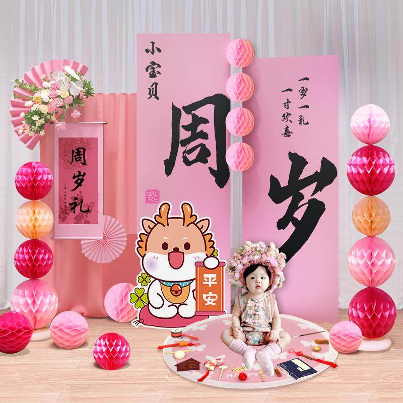 宝宝一周岁生日布置女孩抓周用品背景墙装饰仪式道具拍照龙宝kt板,淘宝优惠券,粉丝福利购,淘宝优惠卷