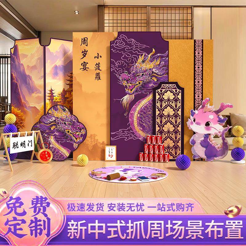 紫色龙宝宝1周岁礼抓周生日宴仪式感装饰派对场景背景布置KT展板,淘宝优惠券,粉丝福利购,淘宝优惠卷